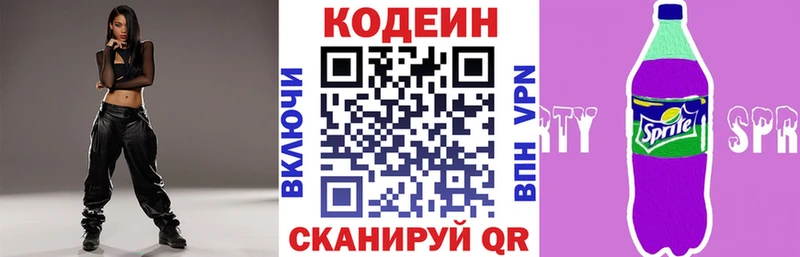 Codein Purple Drank  Грязи 
